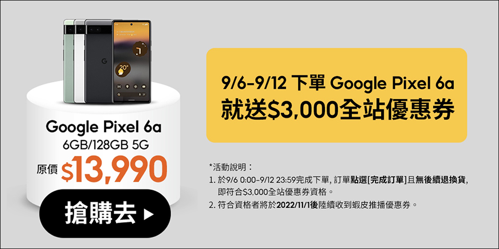 Google Store 生日慶特價活動: Pixel 6 系列最高折 7 千,再贈限定手機殼及專屬好禮(優惠懶人包) - 電腦王阿達 Google Store 生日慶特價活動: Pixel 6 系列最高折 7 千,再贈限定手機殼及專屬好禮(優惠懶人包) - 電腦王阿達