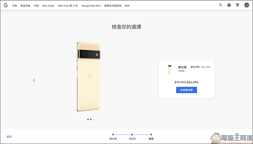 Google Store 生日慶特價活動: Pixel 6 系列最高折 7 千,再贈限定手機殼及專屬好禮(優惠懶人包) - 電腦王阿達 Google Store 生日慶特價活動: Pixel 6 系列最高折 7 千,再贈限定手機殼及專屬好禮(優惠懶人包) - 電腦王阿達