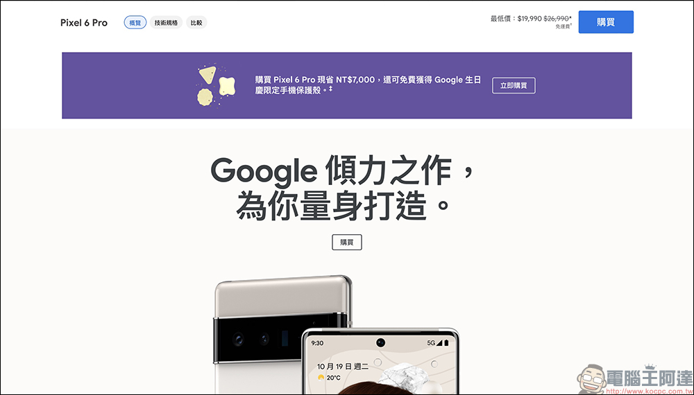 Google Store 生日慶特價活動: Pixel 6 系列最高折 7 千,再贈限定手機殼及專屬好禮(優惠懶人包) - 電腦王阿達 Google Store 生日慶特價活動: Pixel 6 系列最高折 7 千,再贈限定手機殼及專屬好禮(優惠懶人包) - 電腦王阿達