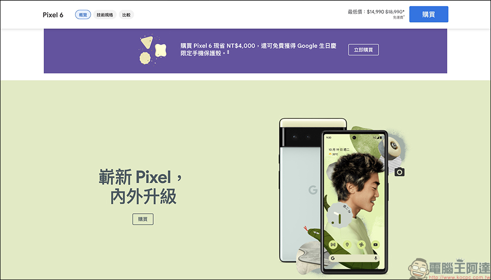 Google Store 生日慶特價活動: Pixel 6 系列最高折 7 千,再贈限定手機殼及專屬好禮(優惠懶人包) - 電腦王阿達 Google Store 生日慶特價活動: Pixel 6 系列最高折 7 千,再贈限定手機殼及專屬好禮(優惠懶人包) - 電腦王阿達