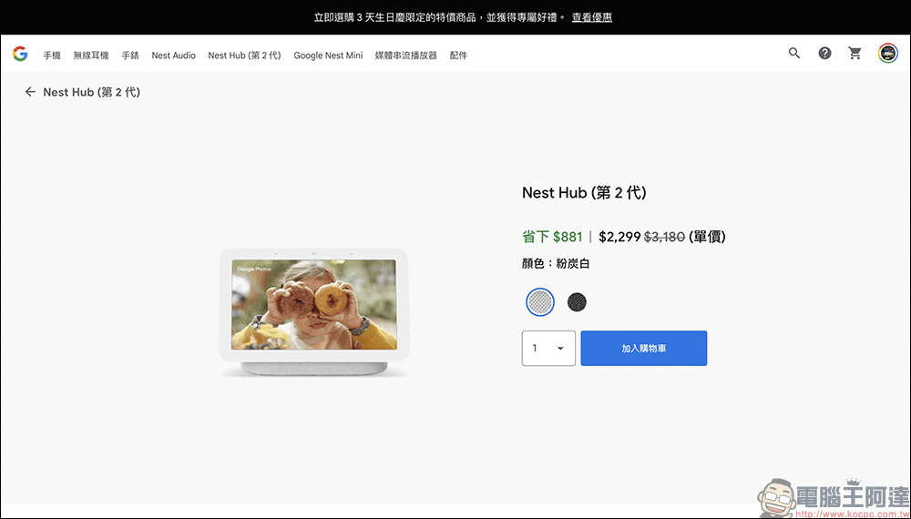Google Store 生日慶特價活動: Pixel 6 系列最高折 7 千,再贈限定手機殼及專屬好禮(優惠懶人包) - 電腦王阿達 Google Store 生日慶特價活動: Pixel 6 系列最高折 7 千,再贈限定手機殼及專屬好禮(優惠懶人包) - 電腦王阿達