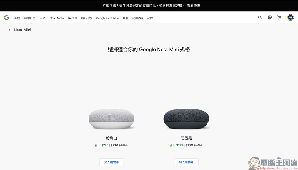 Google Store 生日慶特價活動： Pixel 6 系列最高折 7 千，再贈限定手機殼及專屬好禮（優惠懶人包） - 電腦王阿達
