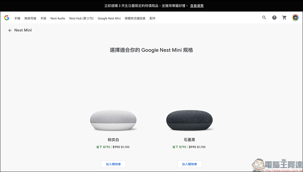 Google Store 生日慶特價活動: Pixel 6 系列最高折 7 千,再贈限定手機殼及專屬好禮(優惠懶人包) - 電腦王阿達 Google Store 生日慶特價活動: Pixel 6 系列最高折 7 千,再贈限定手機殼及專屬好禮(優惠懶人包) - 電腦王阿達