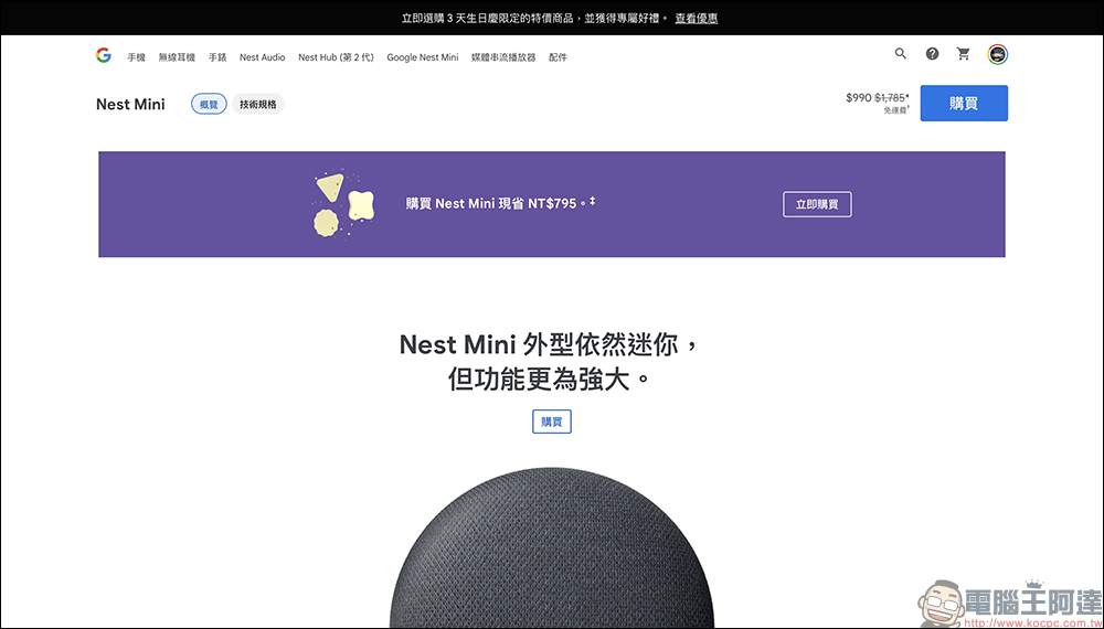 Google Store 生日慶特價活動: Pixel 6 系列最高折 7 千,再贈限定手機殼及專屬好禮(優惠懶人包) - 電腦王阿達 Google Store 生日慶特價活動: Pixel 6 系列最高折 7 千,再贈限定手機殼及專屬好禮(優惠懶人包) - 電腦王阿達