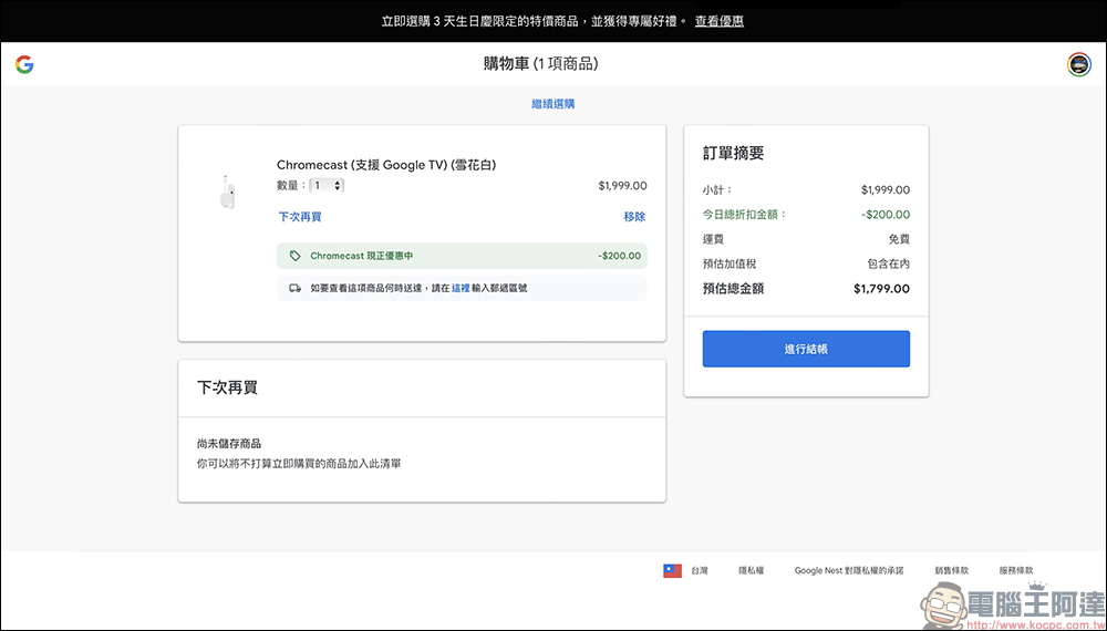 Google Store 生日慶特價活動: Pixel 6 系列最高折 7 千,再贈限定手機殼及專屬好禮(優惠懶人包) - 電腦王阿達 Google Store 生日慶特價活動: Pixel 6 系列最高折 7 千,再贈限定手機殼及專屬好禮(優惠懶人包) - 電腦王阿達