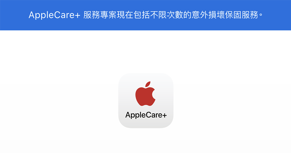 安心帶著 iPhone 冒險吧!AppleCare+ 意外損壞保固默默改為「不限次數」 - 電腦王阿達 安心帶著 iPhone 冒險吧!AppleCare+ 意外損壞保固默默改為「不限次數」 - 電腦王阿達