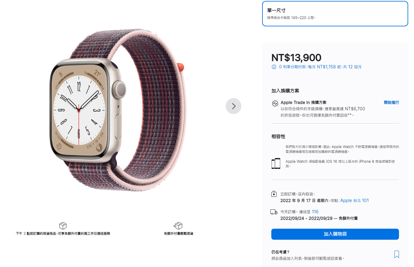 iPhone 14與Apple Watch全系列皆已在蘋果官網開放預購 iPhone換購方案有機會省下 NT$ 21,800 - 電腦王阿達 iPhone 14與Apple Watch全系列皆已在蘋果官網開放預購 iPhone換購方案有機會省下 NT$ 21,800 - 電腦王阿達