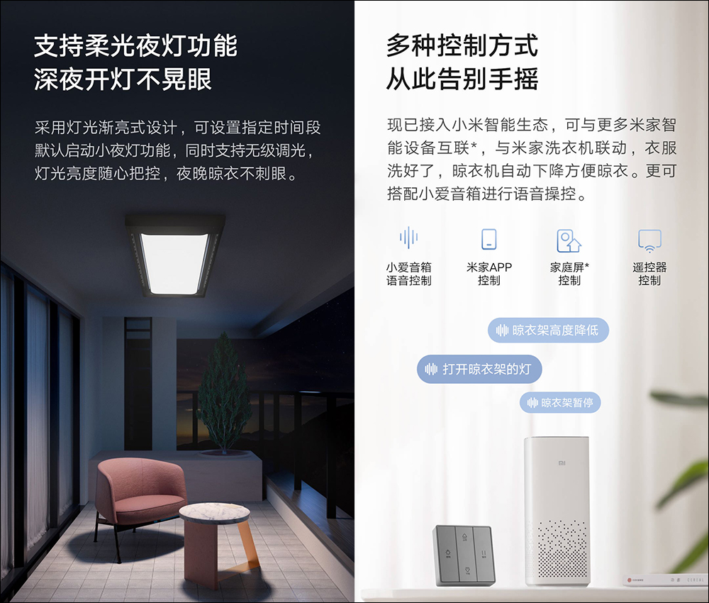小米米家智慧晾衣機 Pro 推出,採用超薄隱藏機身設計、結合 LED 燈照明功能 - 電腦王阿達 小米米家智慧晾衣機 Pro 推出,採用超薄隱藏機身設計、結合 LED 燈照明功能 - 電腦王阿達