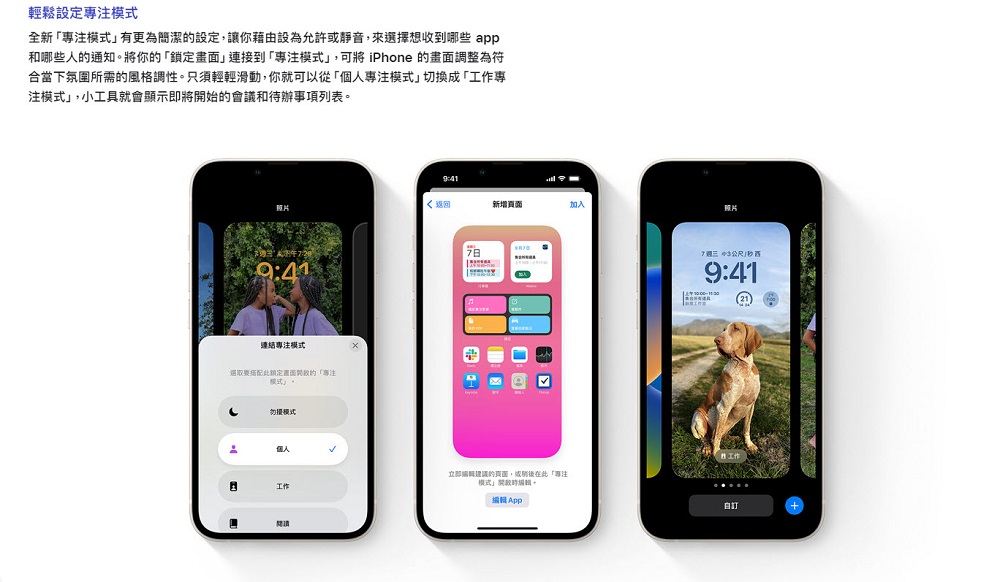 iOS 16正式開放更新 可體驗全新「專注模式」、「安全檢查」等功能 - 電腦王阿達 iOS 16正式開放更新 可體驗全新「專注模式」、「安全檢查」等功能 - 電腦王阿達