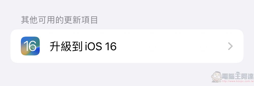 iOS 16正式開放更新 可體驗全新「專注模式」、「安全檢查」等功能 - 電腦王阿達 iOS 16正式開放更新 可體驗全新「專注模式」、「安全檢查」等功能 - 電腦王阿達