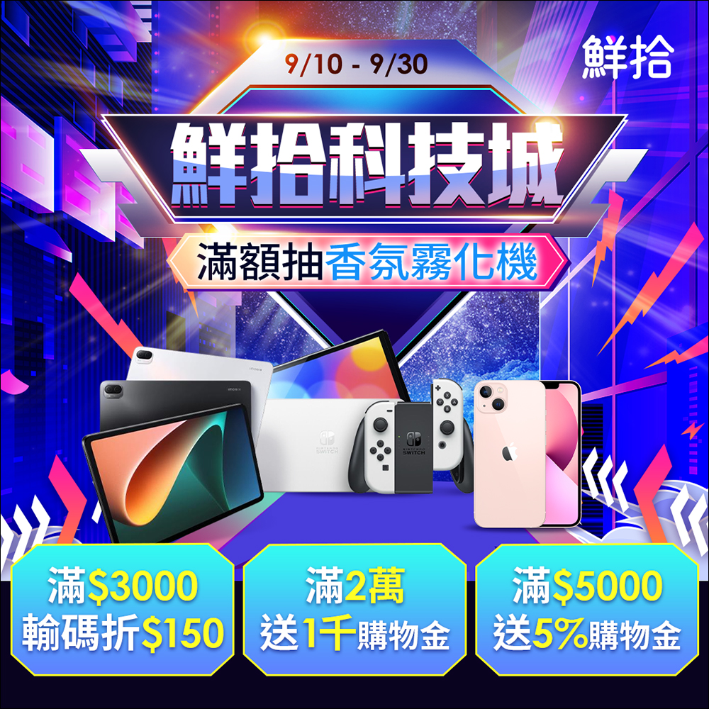 「鮮拾」搶先預訂 iPhone 14 系列新機,即贈 800 元再回饋 2% 購物金! - 電腦王阿達 「鮮拾」搶先預訂 iPhone 14 系列新機,即贈 800 元再回饋 2% 購物金! - 電腦王阿達