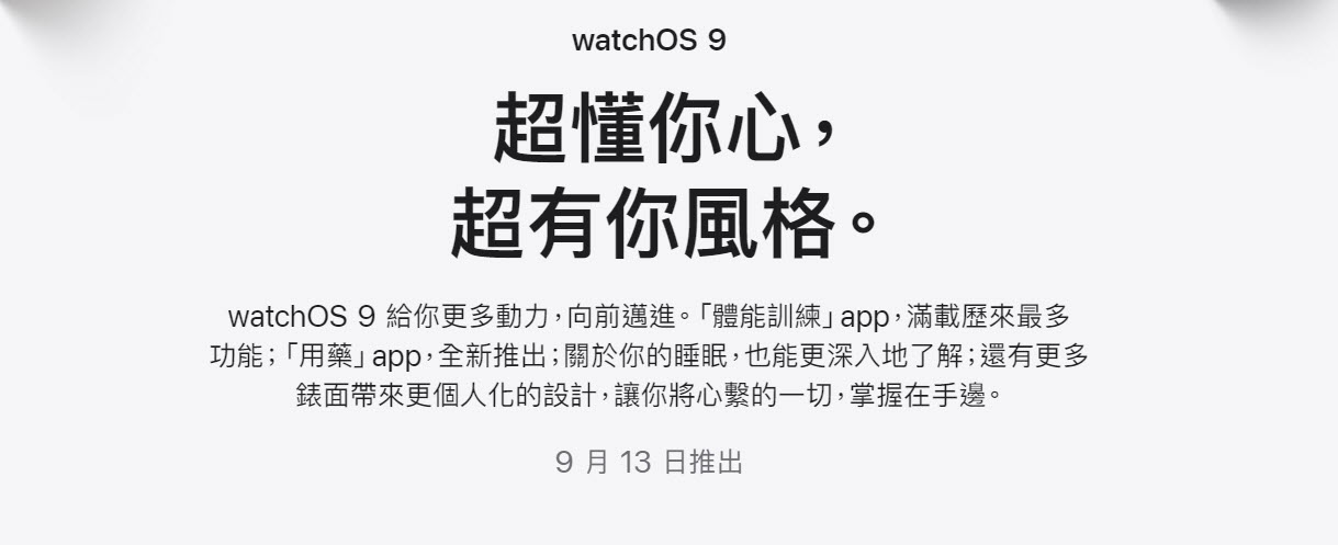watchOS 9於13日起開放下載 「鏡像輸出」可將 Apple Watch 串流到 iPhone - 電腦王阿達