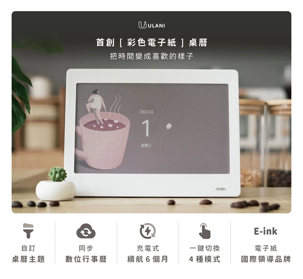 ULANI 永恆曆 ∞ 開箱體驗:不傷眼、低耗電又省紙張的電子紙桌曆(評價 評測 動手玩) - 電腦王阿達 ULANI 永恆曆 ∞ 開箱體驗:不傷眼、低耗電又省紙張的電子紙桌曆(評價 評測 動手玩) - 電腦王阿達