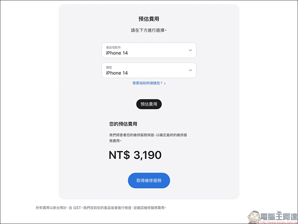 除了螢幕, iPhone 14 系列電池維修價格也全面上漲到 3,190 元 - 電腦王阿達 除了螢幕, iPhone 14 系列電池維修價格也全面上漲到 3,190 元 - 電腦王阿達