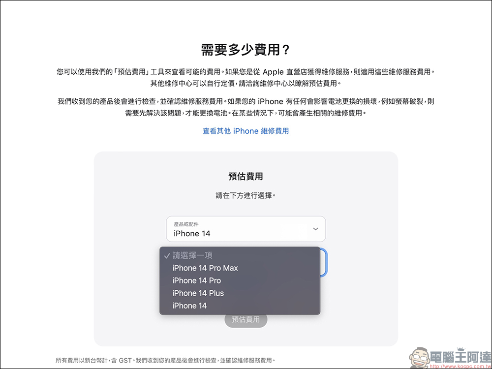 除了螢幕, iPhone 14 系列電池維修價格也全面上漲到 3,190 元 - 電腦王阿達 除了螢幕, iPhone 14 系列電池維修價格也全面上漲到 3,190 元 - 電腦王阿達