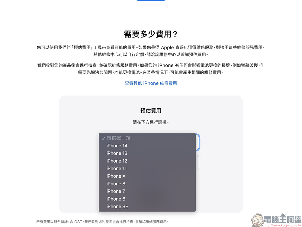 除了螢幕, iPhone 14 系列電池維修價格也全面上漲到 3,190 元 - 電腦王阿達 除了螢幕, iPhone 14 系列電池維修價格也全面上漲到 3,190 元 - 電腦王阿達