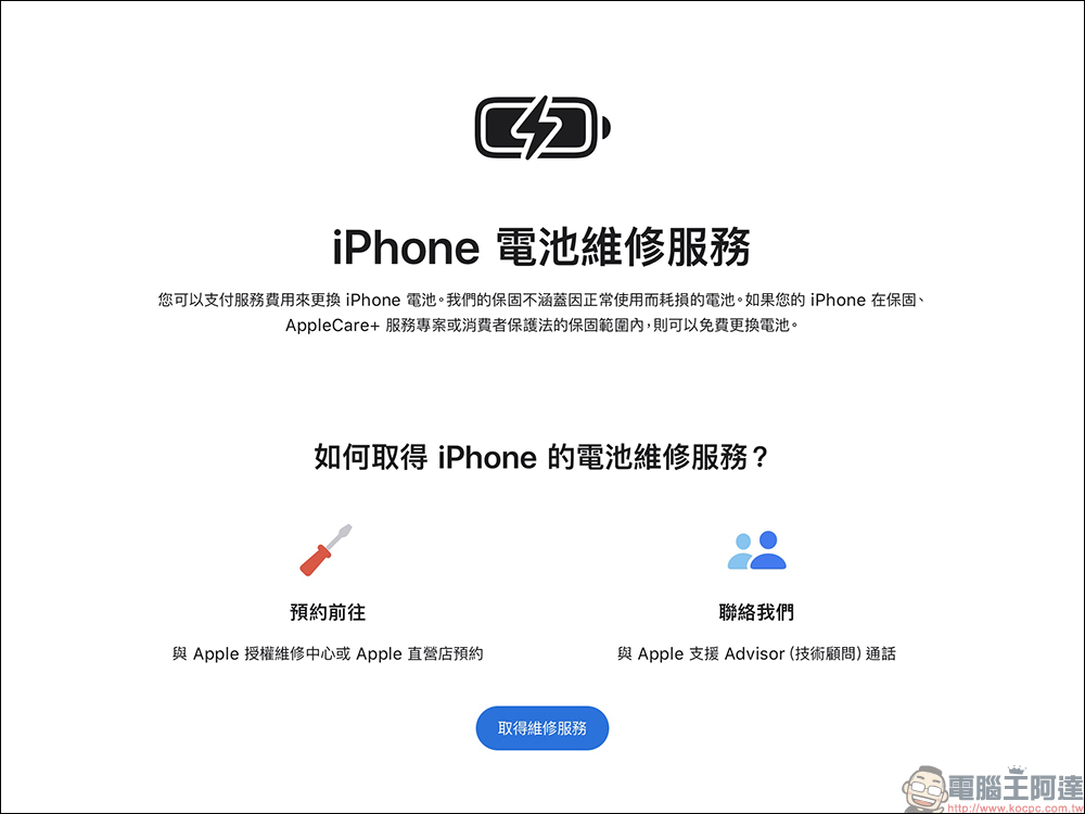 除了螢幕, iPhone 14 系列電池維修價格也全面上漲到 3,190 元 - 電腦王阿達 除了螢幕, iPhone 14 系列電池維修價格也全面上漲到 3,190 元 - 電腦王阿達