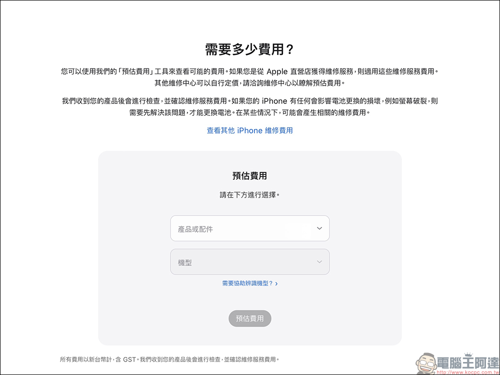 除了螢幕, iPhone 14 系列電池維修價格也全面上漲到 3,190 元 - 電腦王阿達 除了螢幕, iPhone 14 系列電池維修價格也全面上漲到 3,190 元 - 電腦王阿達