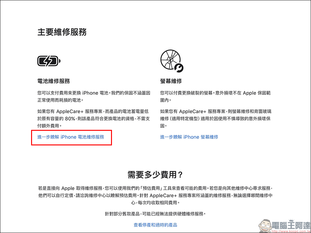 除了螢幕， iPhone 14 系列電池維修價格也全面上漲到 3,190 元 - 電腦王阿達