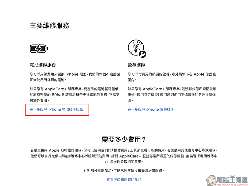 除了螢幕, iPhone 14 系列電池維修價格也全面上漲到 3,190 元 - 電腦王阿達 除了螢幕, iPhone 14 系列電池維修價格也全面上漲到 3,190 元 - 電腦王阿達
