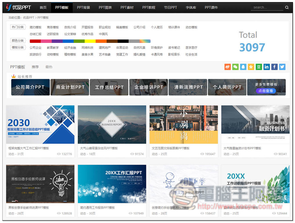 優品 PPT 提供數千個免費 PPT 範本樣板,連圖表、背景素材都有 - 電腦王阿達 優品 PPT 提供數千個免費 PPT 範本樣板,連圖表、背景素材都有 - 電腦王阿達