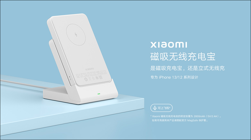 小米磁吸無線充電行動電源推出:專為 MagSafe 充電 iPhone 設計、二合一功能可作為磁吸充電支架 - 電腦王阿達 小米磁吸無線充電行動電源推出:專為 MagSafe 充電 iPhone 設計、二合一功能可作為磁吸充電支架 - 電腦王阿達