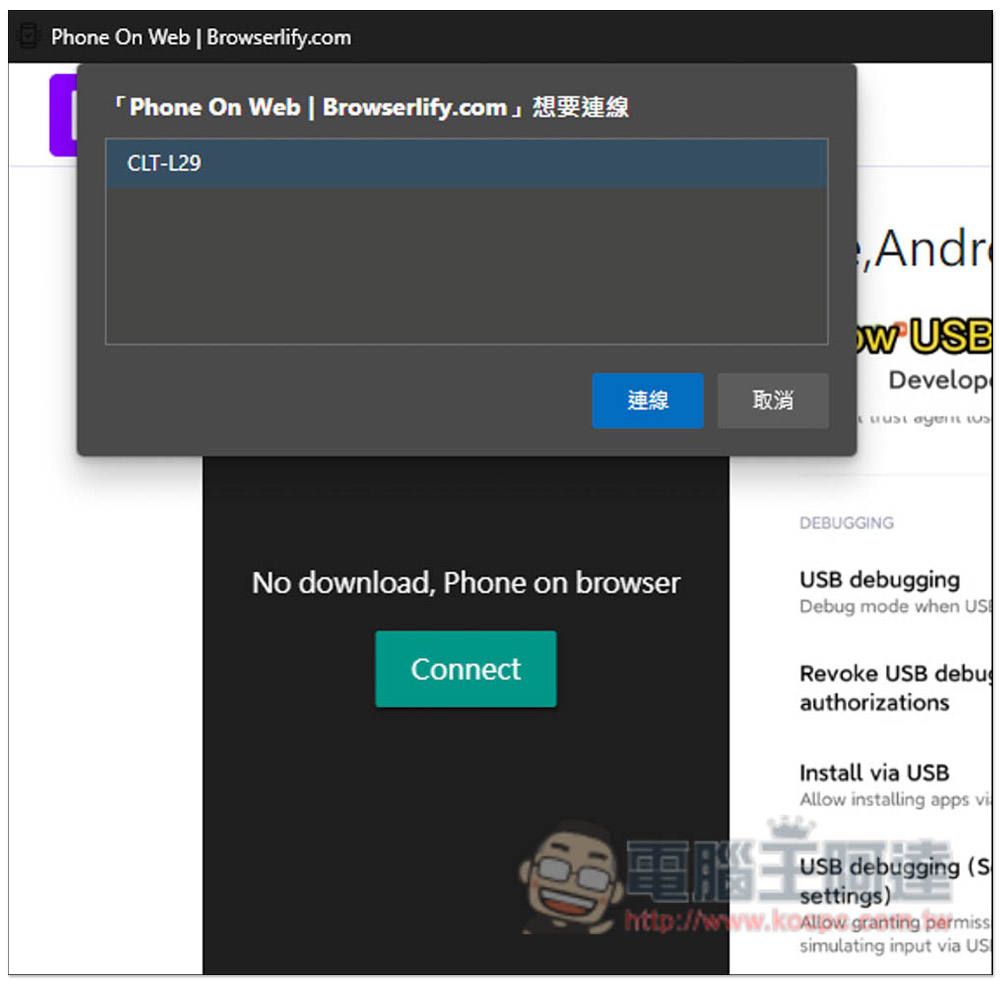 Phone On Web 擴充功能 - 用瀏覽器就能操控你的 Android 手機,連傳檔都行 - 電腦王阿達 Phone On Web 擴充功能 - 用瀏覽器就能操控你的 Android 手機,連傳檔都行 - 電腦王阿達