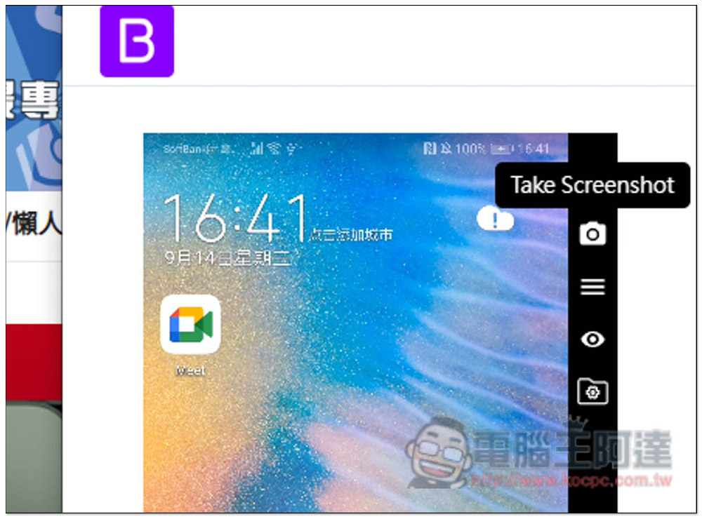Phone On Web 擴充功能 - 用瀏覽器就能操控你的 Android 手機，連傳檔都行 - 電腦王阿達