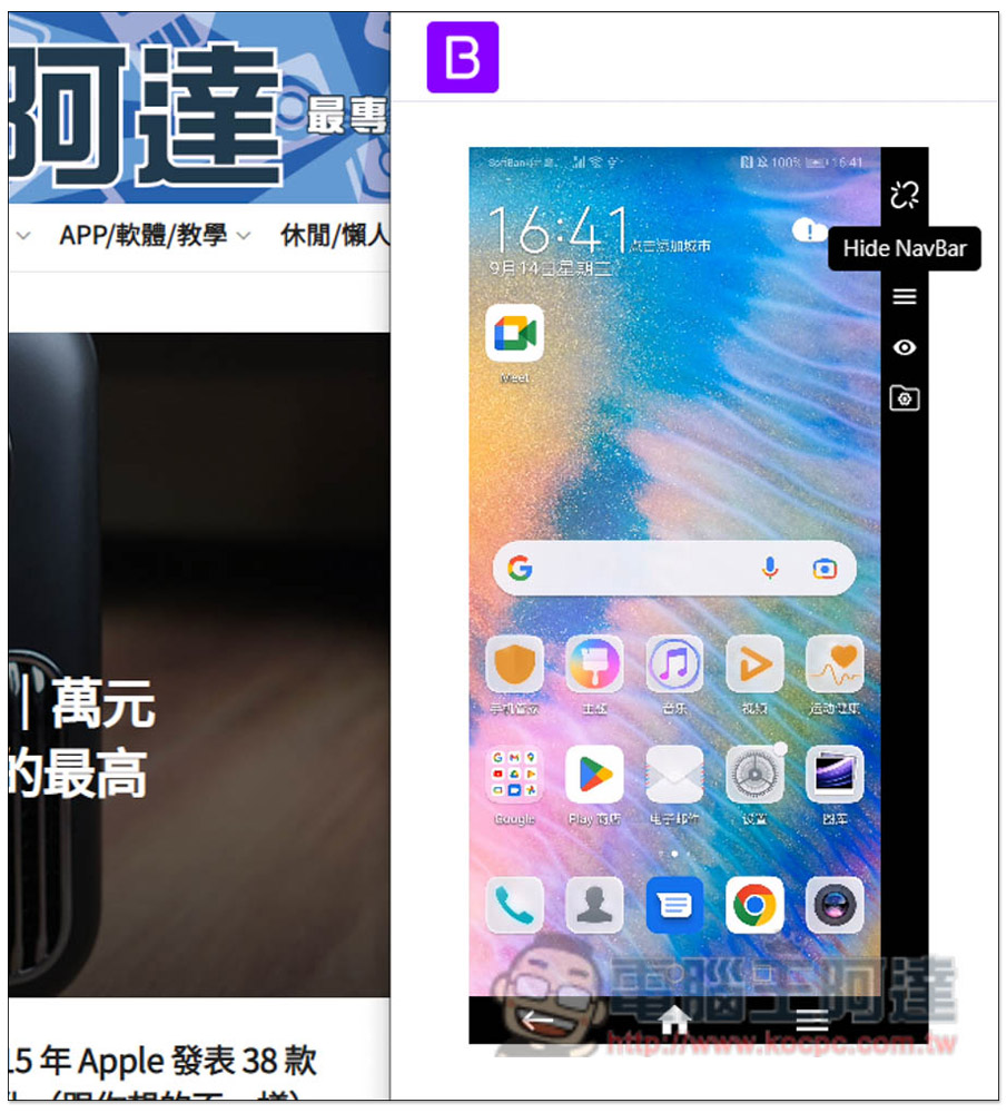 Phone On Web 擴充功能 - 用瀏覽器就能操控你的 Android 手機,連傳檔都行 - 電腦王阿達 Phone On Web 擴充功能 - 用瀏覽器就能操控你的 Android 手機,連傳檔都行 - 電腦王阿達