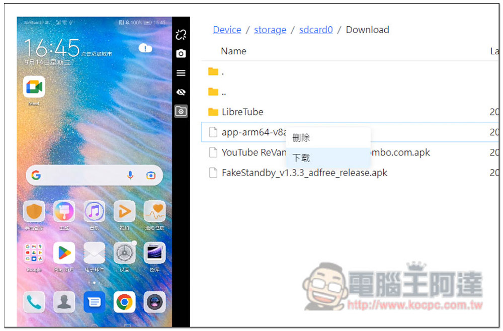 Phone On Web 擴充功能 - 用瀏覽器就能操控你的 Android 手機,連傳檔都行 - 電腦王阿達 Phone On Web 擴充功能 - 用瀏覽器就能操控你的 Android 手機,連傳檔都行 - 電腦王阿達