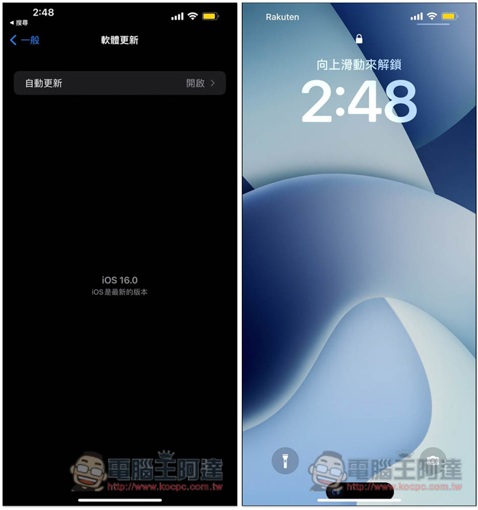 iPhone/iPad更新卡住/無法更新嗎?iOS 16 更新攻略,教你怎麼解決這問題 - 電腦王阿達 iPhone/iPad更新卡住/無法更新嗎?iOS 16 更新攻略,教你怎麼解決這問題 - 電腦王阿達
