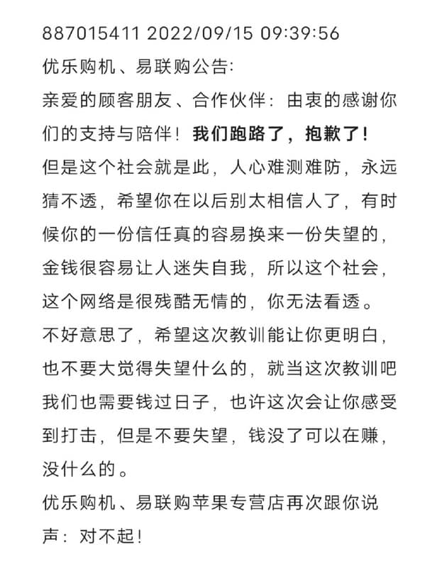中國 iPhone 14 預售購物平台捲款跑路,還發公告通知給消費者 - 電腦王阿達 中國 iPhone 14 預售購物平台捲款跑路,還發公告通知給消費者 - 電腦王阿達