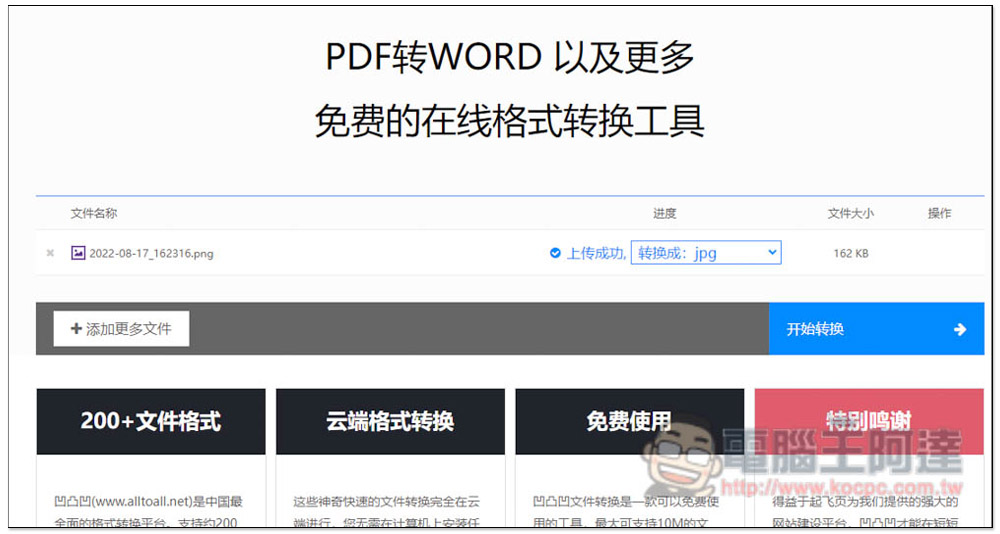 ALL TO ALL 在線格式轉換,支援約 200 種格式轉檔,還有一鍵去背功能 - 電腦王阿達 ALL TO ALL 在線格式轉換,支援約 200 種格式轉檔,還有一鍵去背功能 - 電腦王阿達