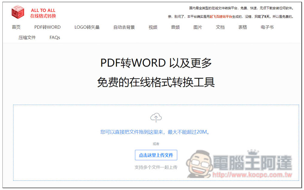 ALL TO ALL 在線格式轉換,支援約 200 種格式轉檔,還有一鍵去背功能 - 電腦王阿達 ALL TO ALL 在線格式轉換,支援約 200 種格式轉檔,還有一鍵去背功能 - 電腦王阿達