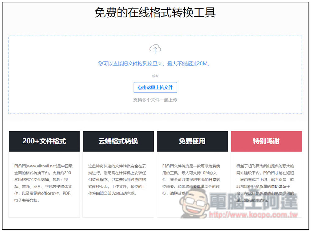 ALL TO ALL 在線格式轉換,支援約 200 種格式轉檔,還有一鍵去背功能 - 電腦王阿達 ALL TO ALL 在線格式轉換,支援約 200 種格式轉檔,還有一鍵去背功能 - 電腦王阿達