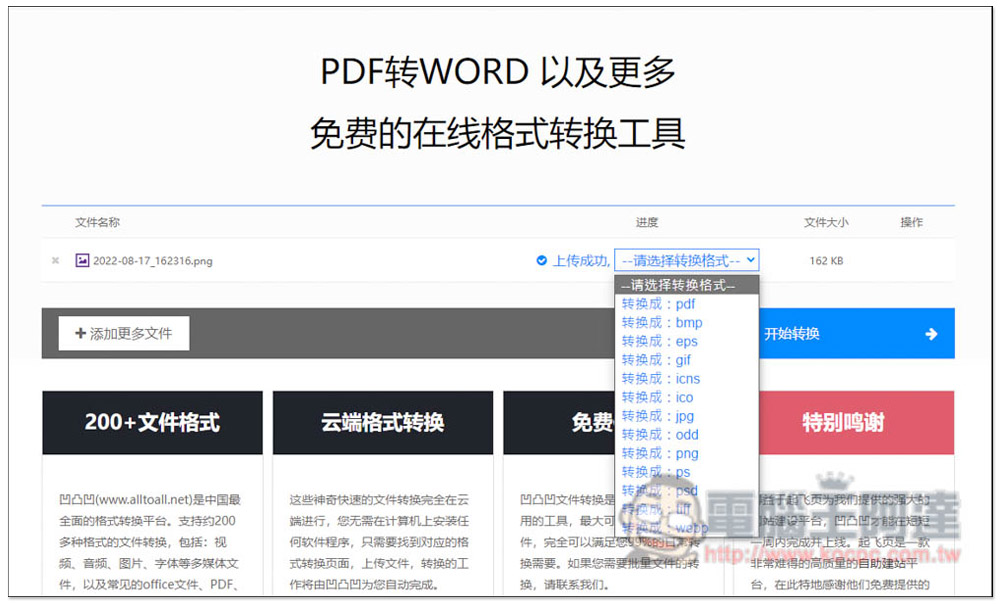 ALL TO ALL 在線格式轉換,支援約 200 種格式轉檔,還有一鍵去背功能 - 電腦王阿達 ALL TO ALL 在線格式轉換,支援約 200 種格式轉檔,還有一鍵去背功能 - 電腦王阿達