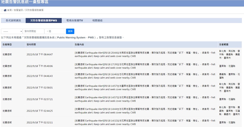 「中央氣象局地震測報中心」網頁 整合官方地震相關資訊供民眾查詢 - 電腦王阿達 「中央氣象局地震測報中心」網頁 整合官方地震相關資訊供民眾查詢 - 電腦王阿達