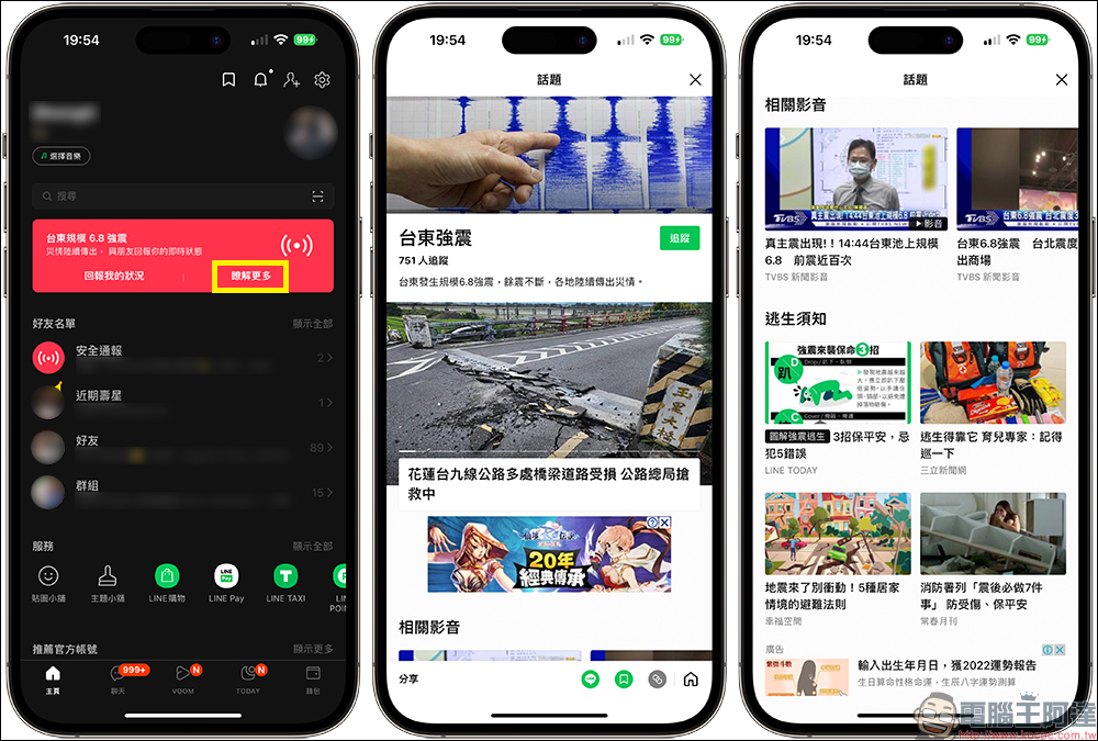 LINE 安全通報新功能:用 LINE 報平安、瀏覽好友的安全狀態 - 電腦王阿達 LINE 安全通報新功能:用 LINE 報平安、瀏覽好友的安全狀態 - 電腦王阿達