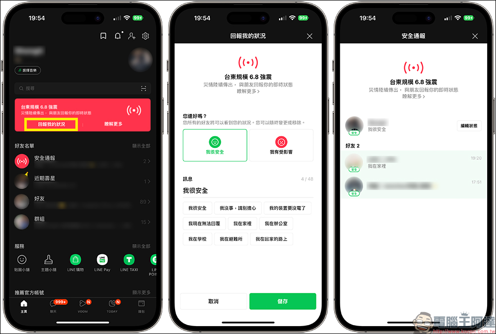 LINE 安全通報新功能:用 LINE 報平安、瀏覽好友的安全狀態 - 電腦王阿達 LINE 安全通報新功能:用 LINE 報平安、瀏覽好友的安全狀態 - 電腦王阿達