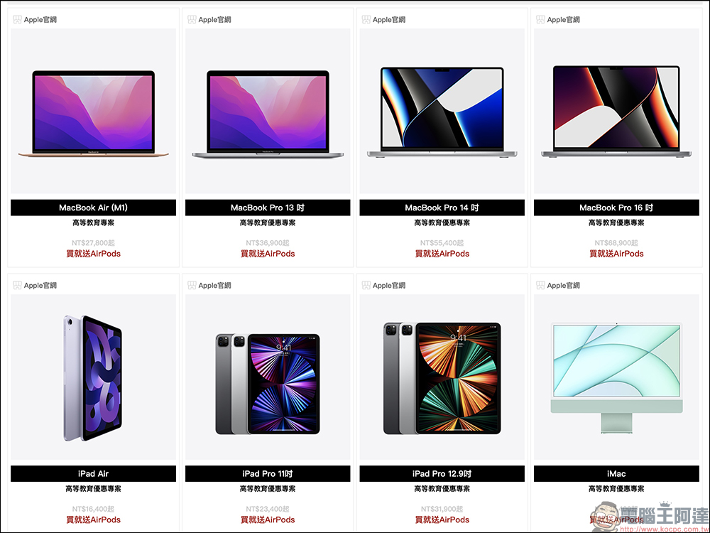 Apple 高等教育優惠專案搭配 LINE 購物,享最高 5% LINE POINTS 回饋無上限!(即日起至 9/21) - 電腦王阿達 Apple 高等教育優惠專案搭配 LINE 購物,享最高 5% LINE POINTS 回饋無上限!(即日起至 9/21) - 電腦王阿達