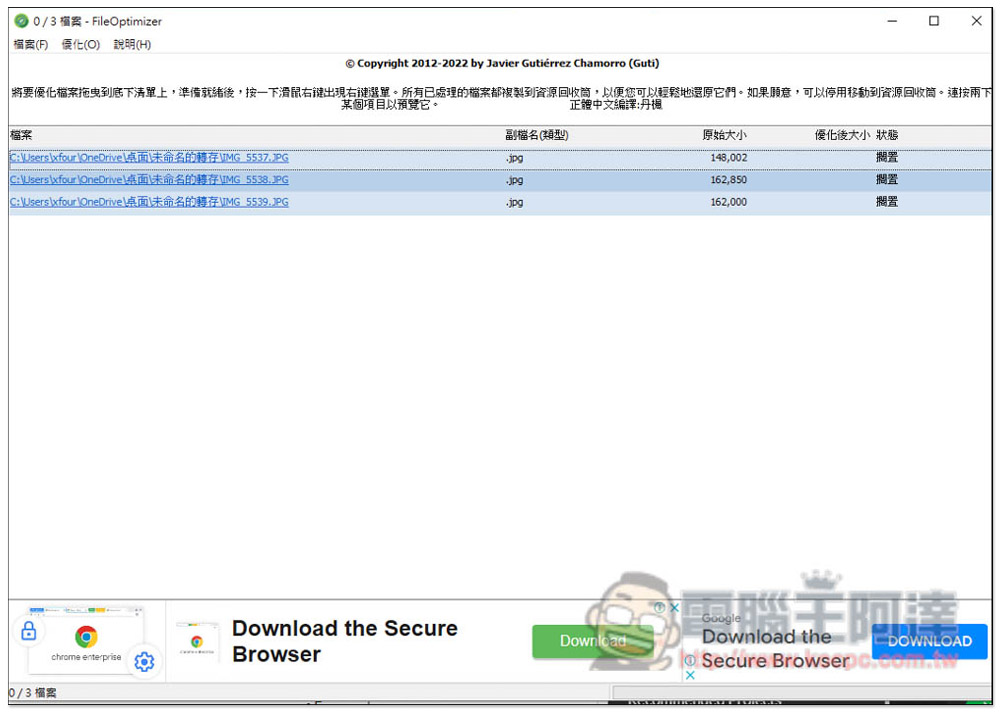 FileOptimizer 支援無損優化壓縮上百種常見格式,圖片、影片、Office 文件等都行 - 電腦王阿達 FileOptimizer 支援無損優化壓縮上百種常見格式,圖片、影片、Office 文件等都行 - 電腦王阿達