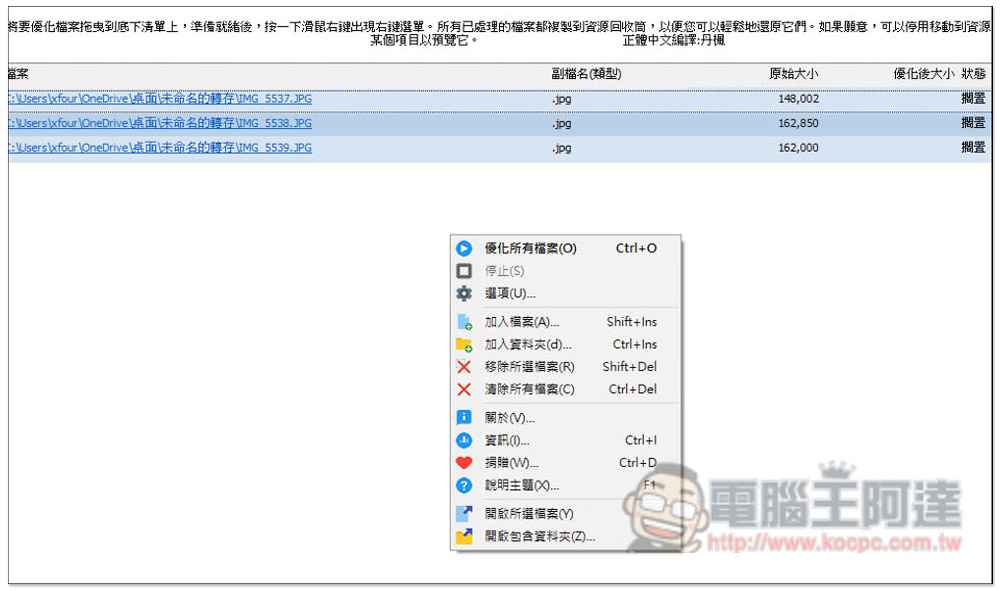 FileOptimizer 支援無損優化壓縮上百種常見格式,圖片、影片、Office 文件等都行 - 電腦王阿達 FileOptimizer 支援無損優化壓縮上百種常見格式,圖片、影片、Office 文件等都行 - 電腦王阿達