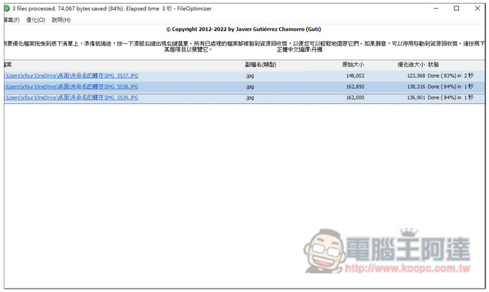 FileOptimizer 支援無損優化壓縮上百種常見格式,圖片、影片、Office 文件等都行 - 電腦王阿達 FileOptimizer 支援無損優化壓縮上百種常見格式,圖片、影片、Office 文件等都行 - 電腦王阿達