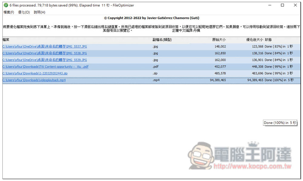 FileOptimizer 支援無損優化壓縮上百種常見格式,圖片、影片、Office 文件等都行 - 電腦王阿達 FileOptimizer 支援無損優化壓縮上百種常見格式,圖片、影片、Office 文件等都行 - 電腦王阿達