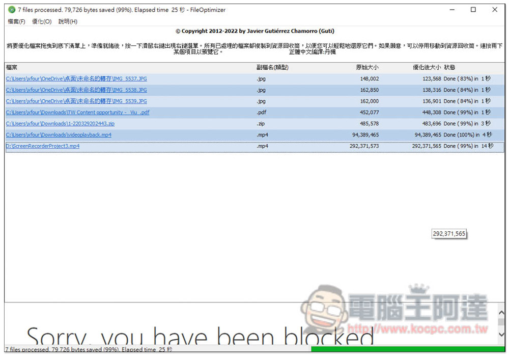 FileOptimizer 支援無損優化壓縮上百種常見格式,圖片、影片、Office 文件等都行 - 電腦王阿達 FileOptimizer 支援無損優化壓縮上百種常見格式,圖片、影片、Office 文件等都行 - 電腦王阿達