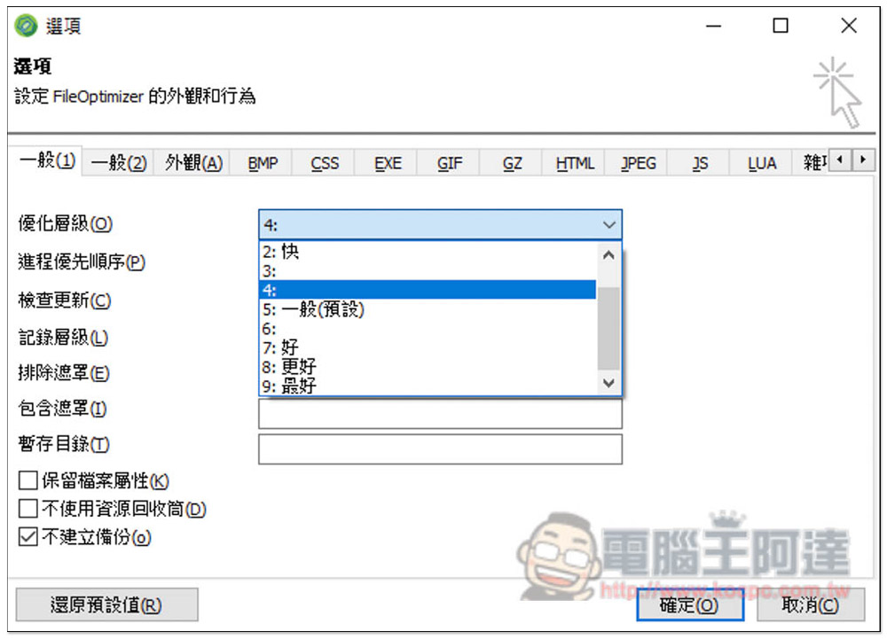 FileOptimizer 支援無損優化壓縮上百種常見格式,圖片、影片、Office 文件等都行 - 電腦王阿達 FileOptimizer 支援無損優化壓縮上百種常見格式,圖片、影片、Office 文件等都行 - 電腦王阿達