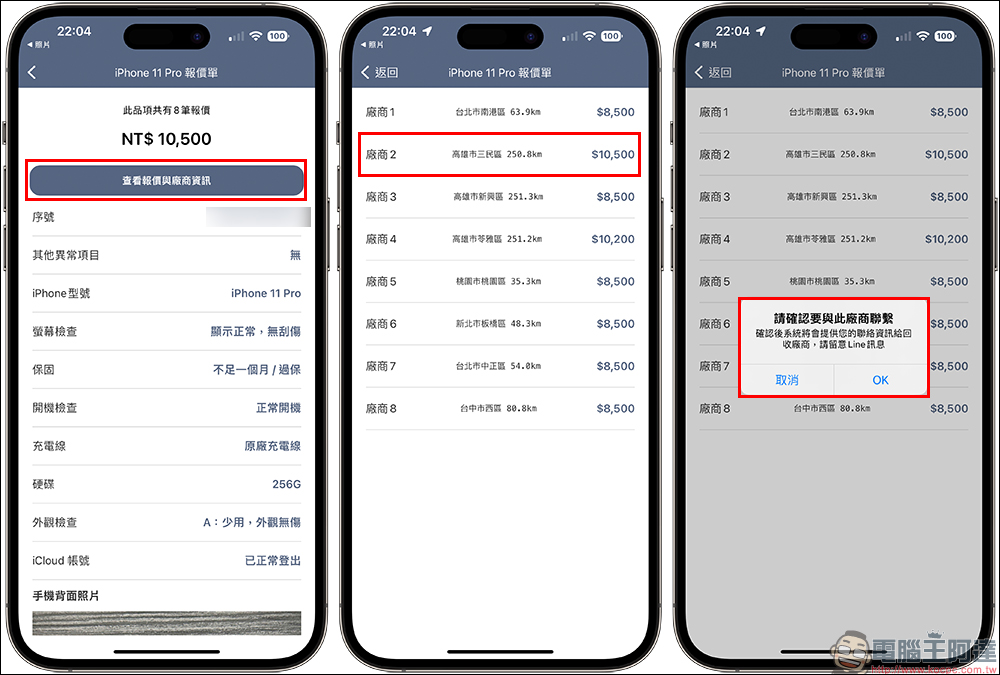 TransCash 旋轉現金|二手商品回收比價平台,手機、平板、桌機筆電、攝影設備,輕鬆快速估價! - 電腦王阿達 TransCash 旋轉現金|二手商品回收比價平台,手機、平板、桌機筆電、攝影設備,輕鬆快速估價! - 電腦王阿達