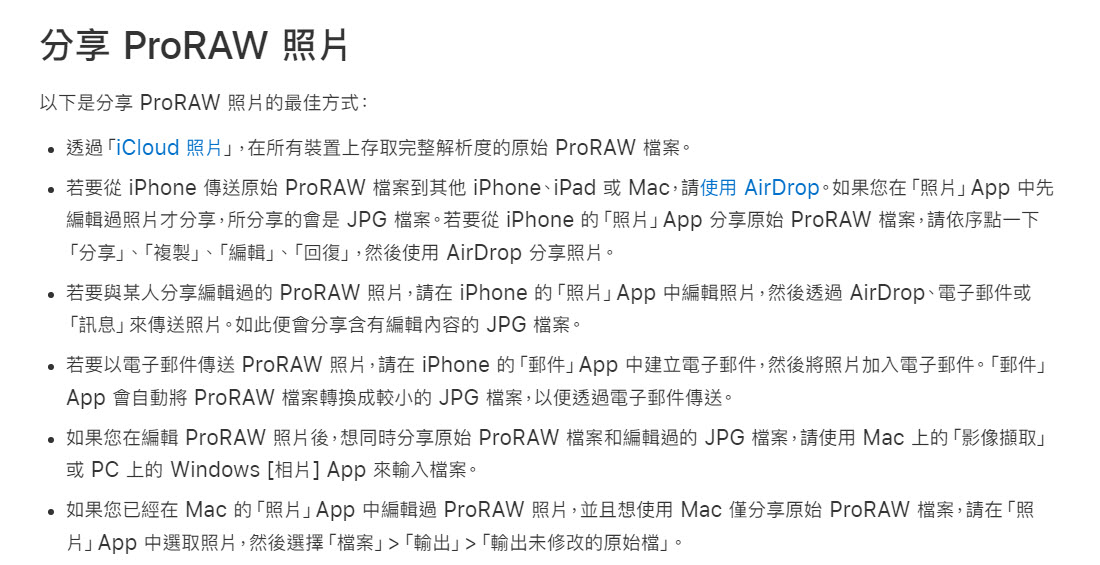 因48MP ProRAW 照片容量較大 蘋果建議分享照片時透過 AirDrop - 電腦王阿達 因48MP ProRAW 照片容量較大 蘋果建議分享照片時透過 AirDrop - 電腦王阿達