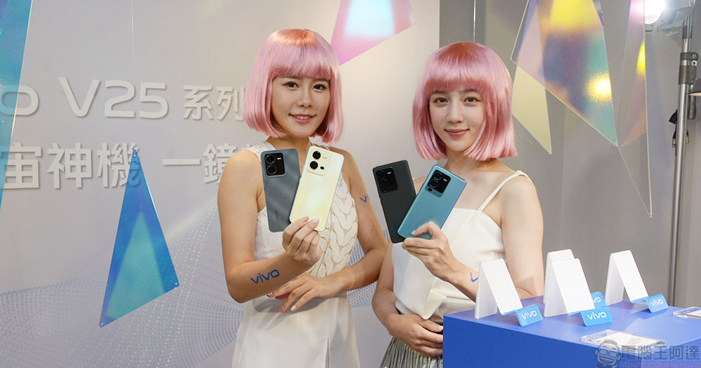 vivo V25 5G 系列在台推出,全方位人像攝影旗艦奇機 - 電腦王阿達 vivo V25 5G 系列在台推出,全方位人像攝影旗艦奇機 - 電腦王阿達