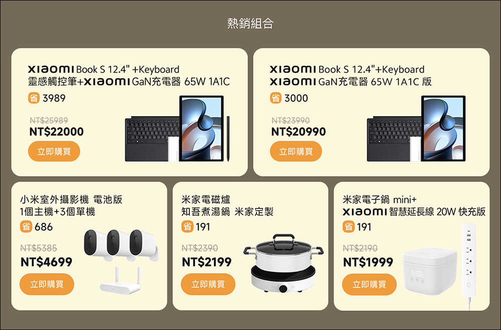 小米迎秋換新季優惠活動懶人包(9/22~9/26) - 電腦王阿達 小米迎秋換新季優惠活動懶人包(9/22~9/26) - 電腦王阿達